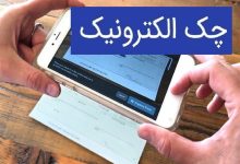 ابوترابی: چک الکترونیک فراتر از حذف کاغذ است؛رتبهبندی در راه است