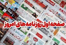 روزنامه‌های بوشهر در 26مهر/ سلطه بوشهر بر بازار میگو